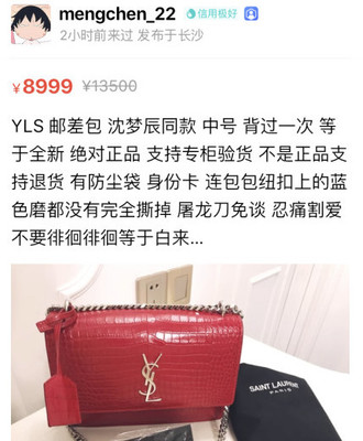 明星二手市場 沈夢辰高價轉售引爭議，孫儷平價路線受好評