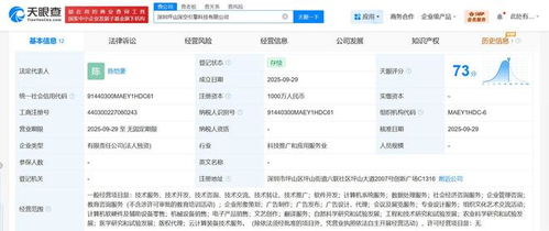 火山引擎在深圳成立科技公司，布局軟硬件零售業務
